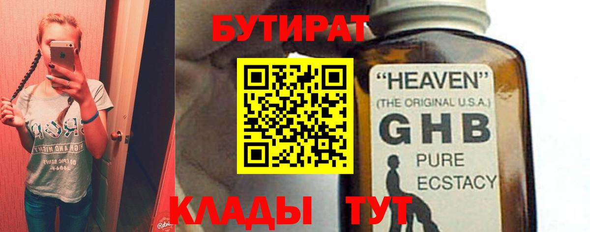 БУТИРАТ BDO Калуга
