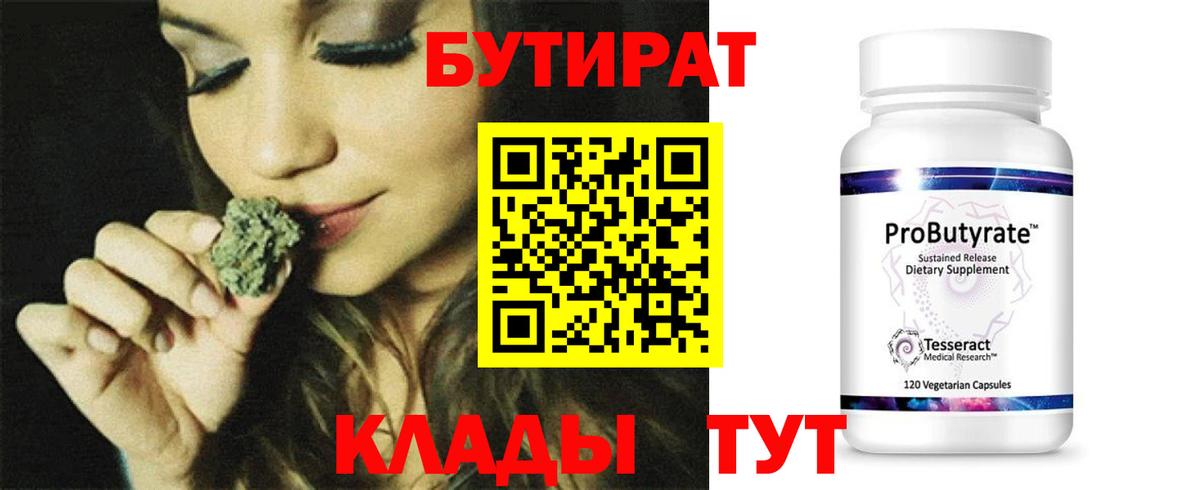 Калуга  Бутират бутандиол  Вход с VPN 