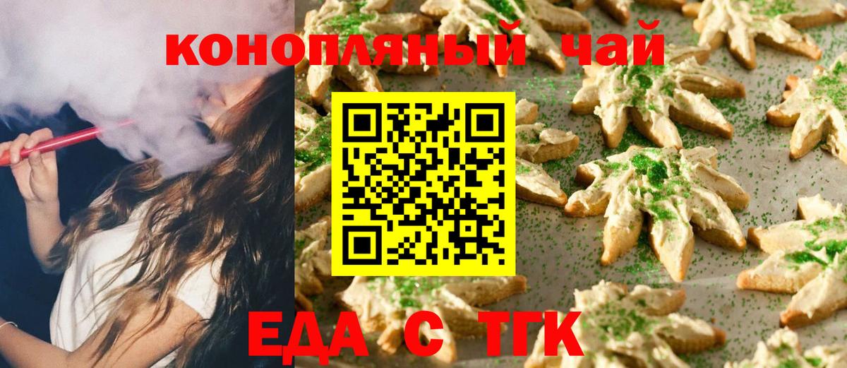 Еда ТГК марихуана  Вход с VPN  Калуга 