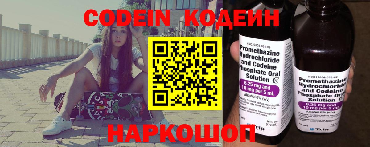 Codein напиток Lean (лин)  Кодеиновый сироп Lean напиток Lean (лин)  Вход с VPN  Калуга 