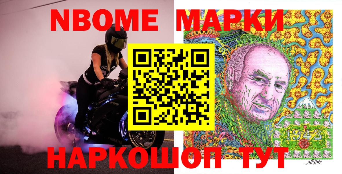 Марки 25I-NBOMe 1,5мг Калуга