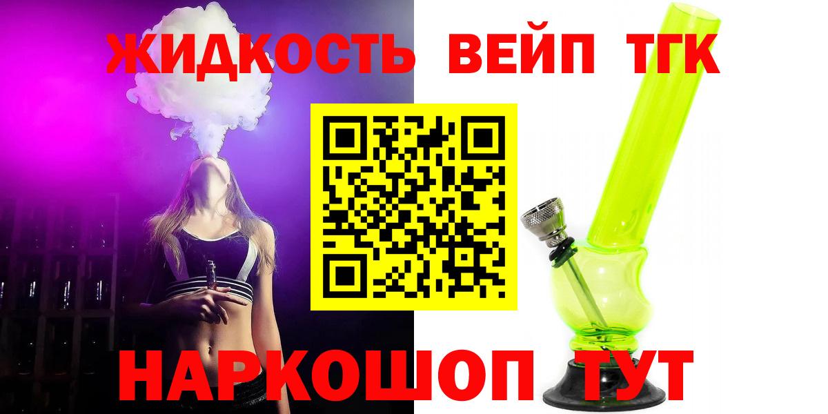 ТГК вейп с тгк  Вход с VPN  Калуга 